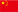 深圳市瑞汉科技有限公司